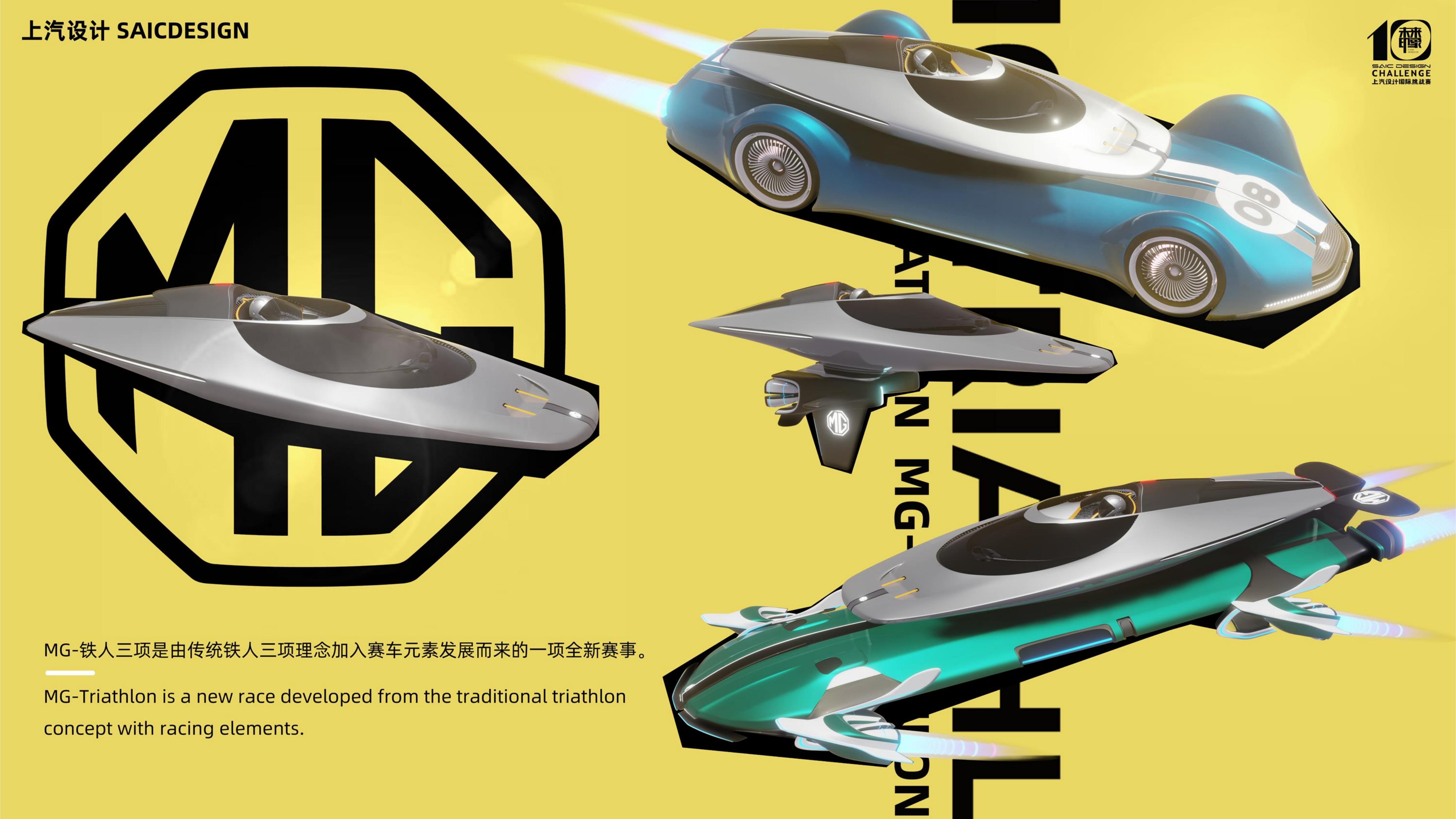 MG MG-triathlon，Guangzhou Academy of Fine Arts，The 10th SAIC International Challenge，