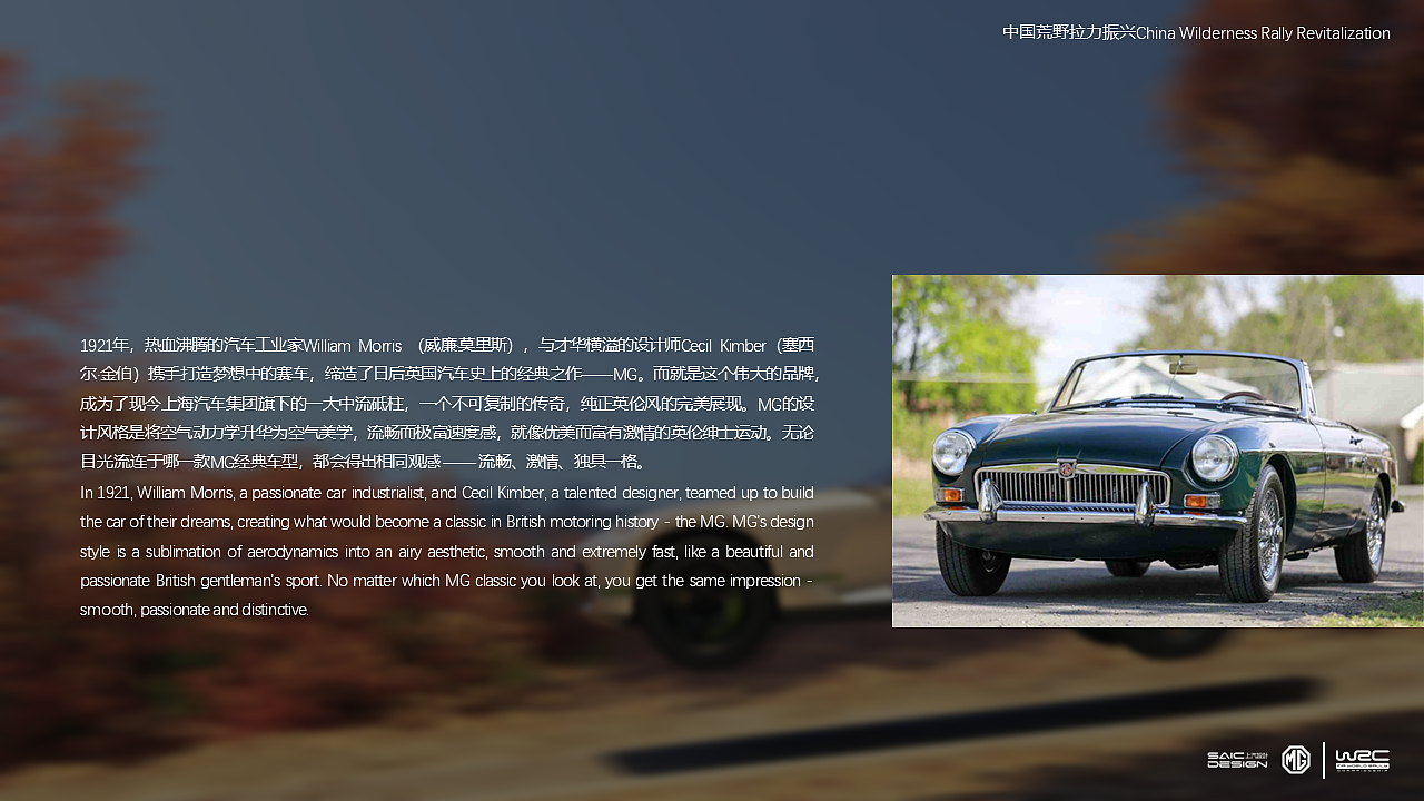 MG China Wilderness，Rally Revival，Central Academy of Fine Arts，The 10th SAIC International Challenge，