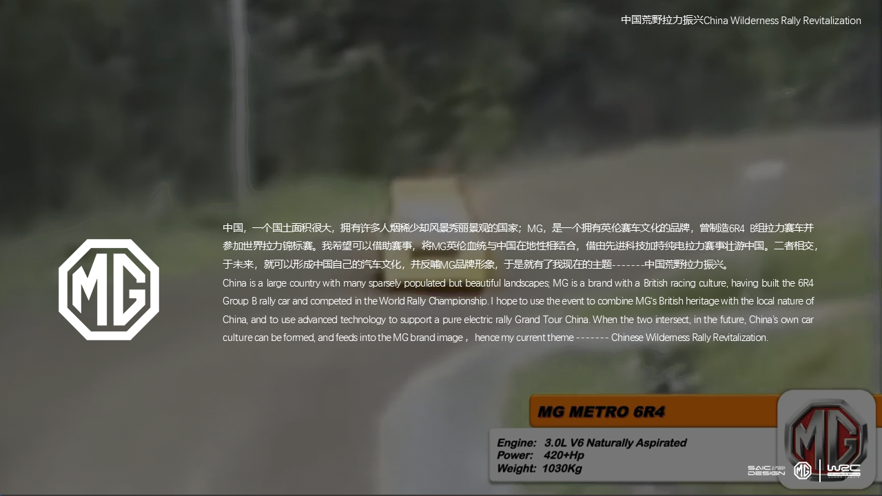 MG China Wilderness，Rally Revival，Central Academy of Fine Arts，The 10th SAIC International Challenge，