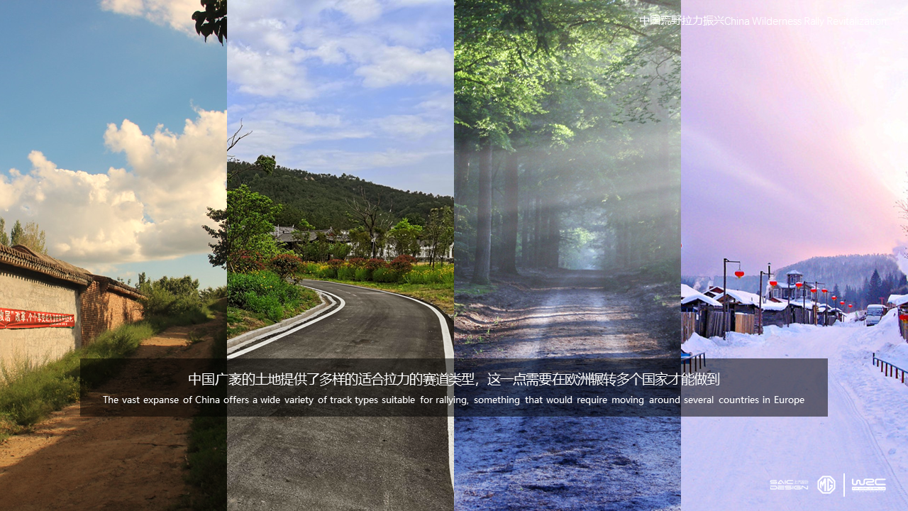 MG China Wilderness，Rally Revival，Central Academy of Fine Arts，The 10th SAIC International Challenge，