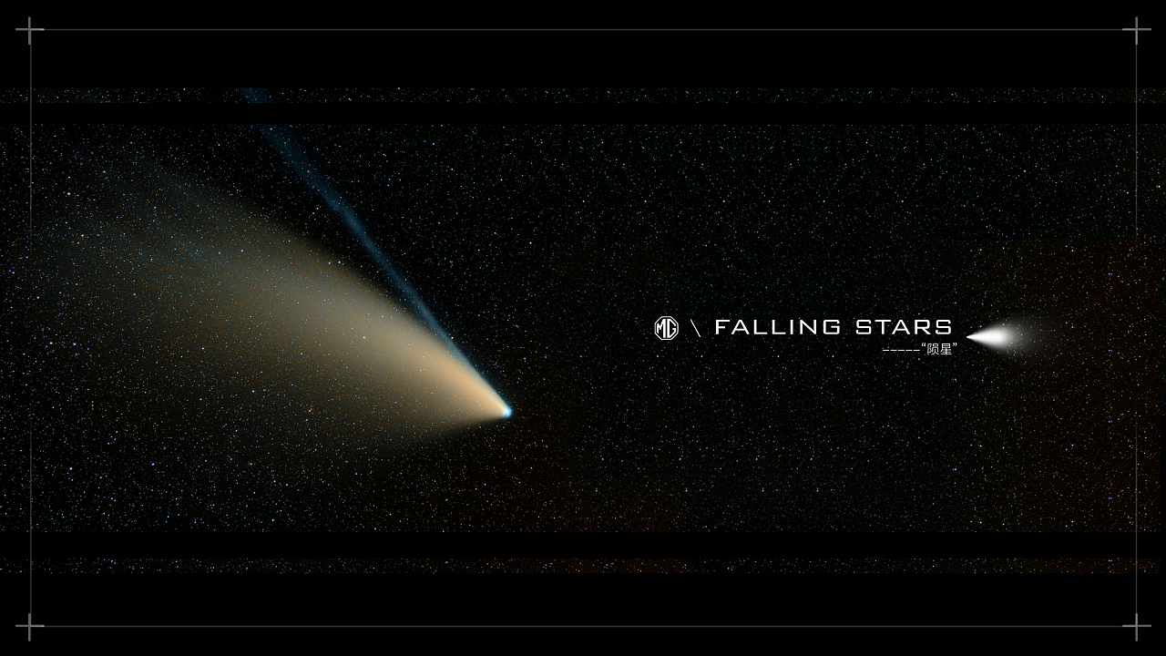 MG Falling Star，鲁迅美术学院，第十届上汽国际挑战赛，
