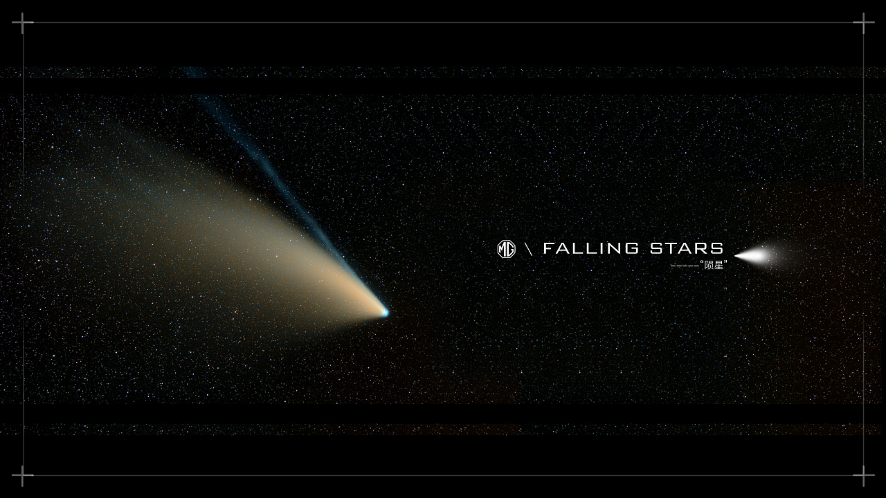 MG Falling Star，Lu Xun Academy of Fine Arts，The 10th SAIC International Challenge，