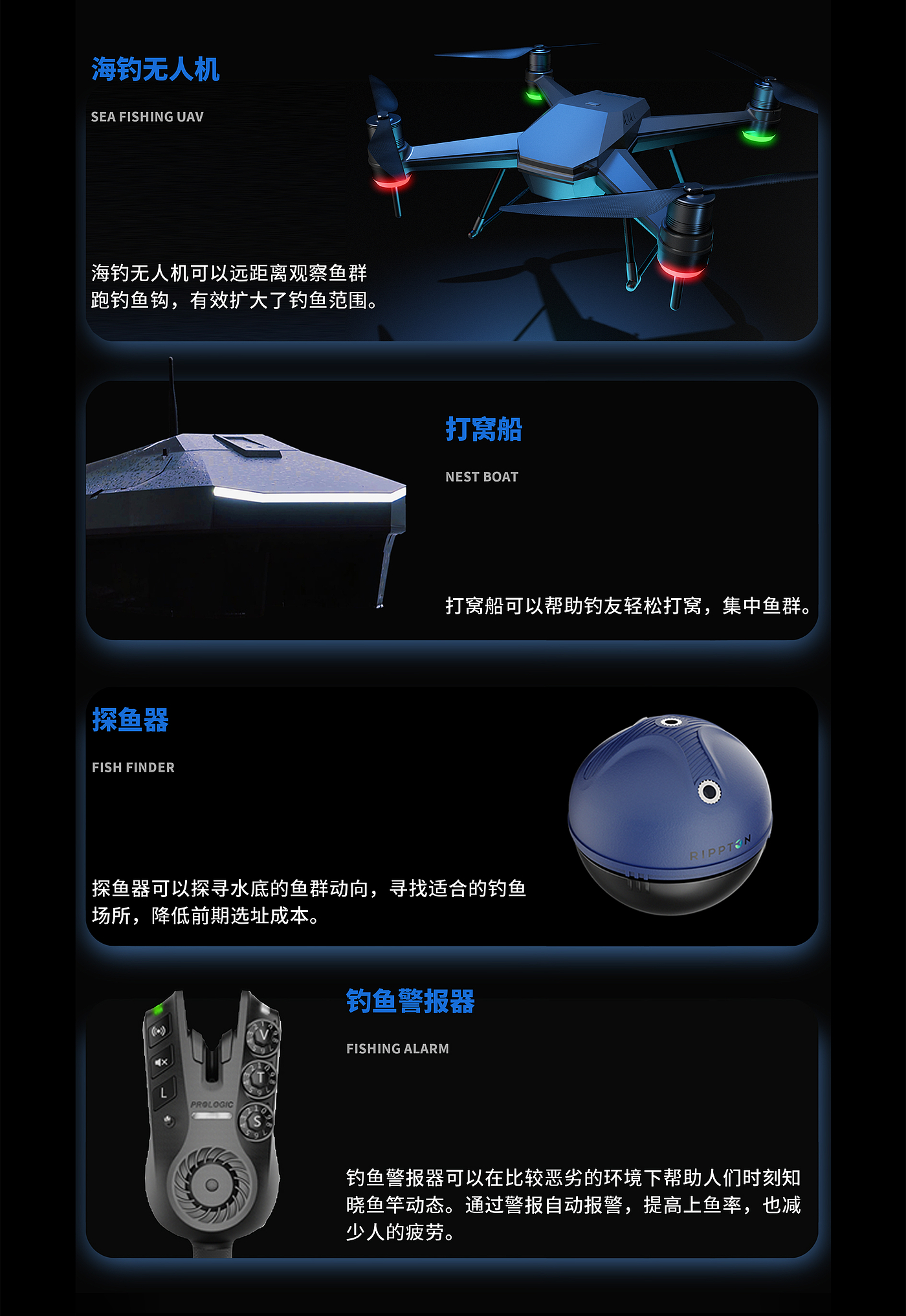 gere，gere，Grey design，UAV，Grey design，UAV，Sea fishing weapon，Sense of science and technology，Sea fishing weapon，Sense of science and technology，Nest boat，Nest boat，Fishing alarm，Fishing alarm，Fish finder，Fish finder，