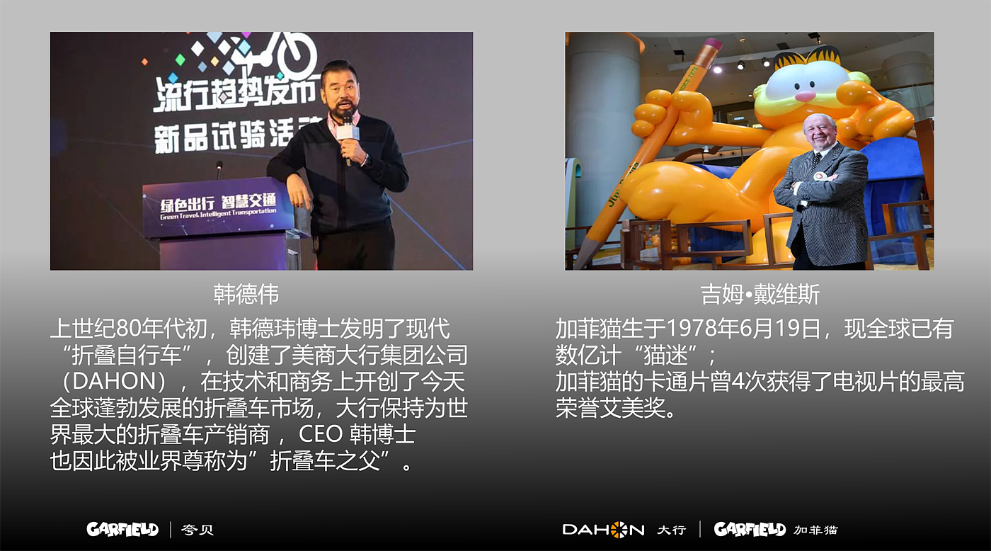 折叠自行车，大行DAHON，加菲猫GARFIELD，跨龄，户外，亲子游，