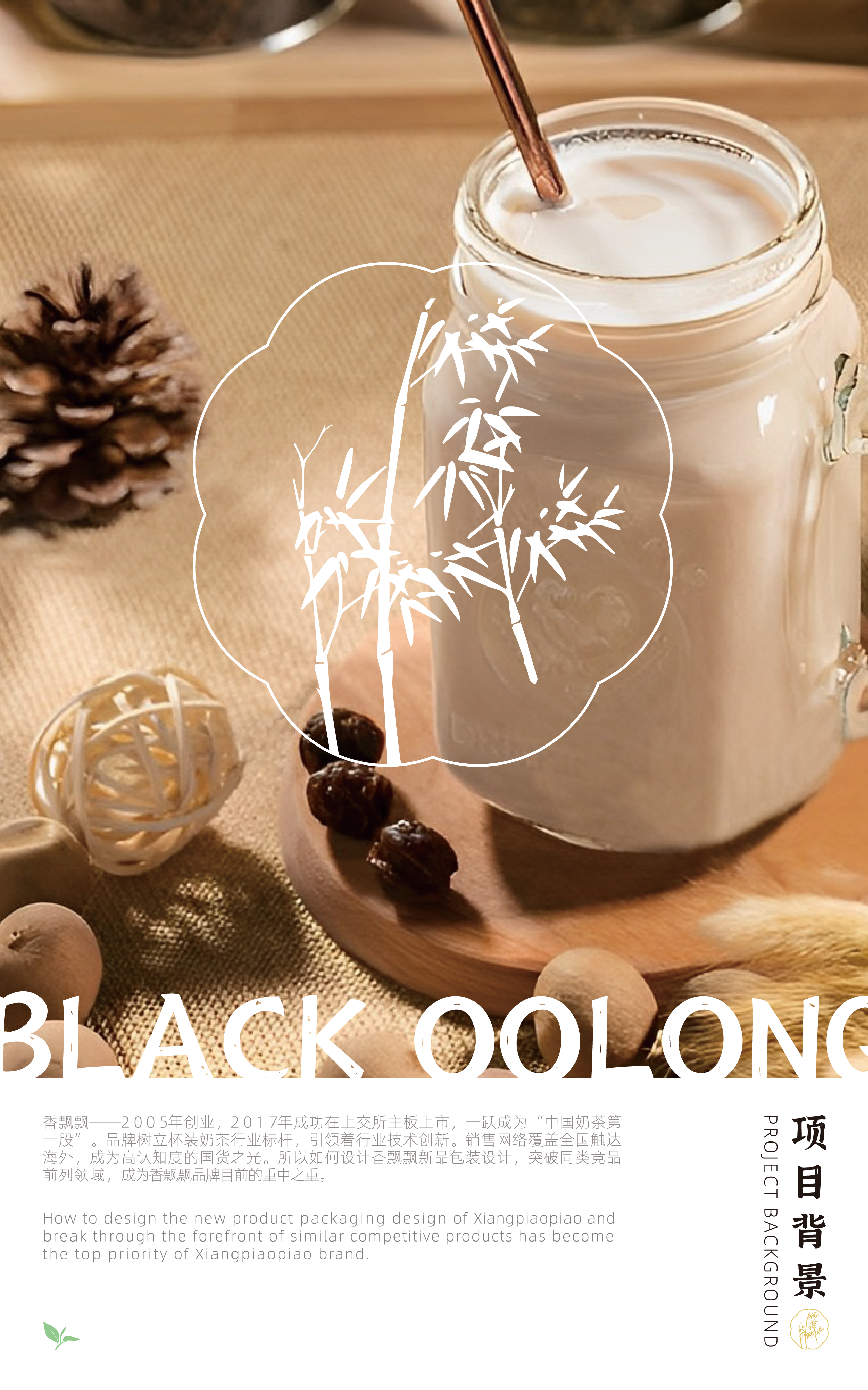 Plane packaging，Bottle design，packing，packing design，Creative bottle type，Milk tea beverage，Modern Chinese style，National tide，