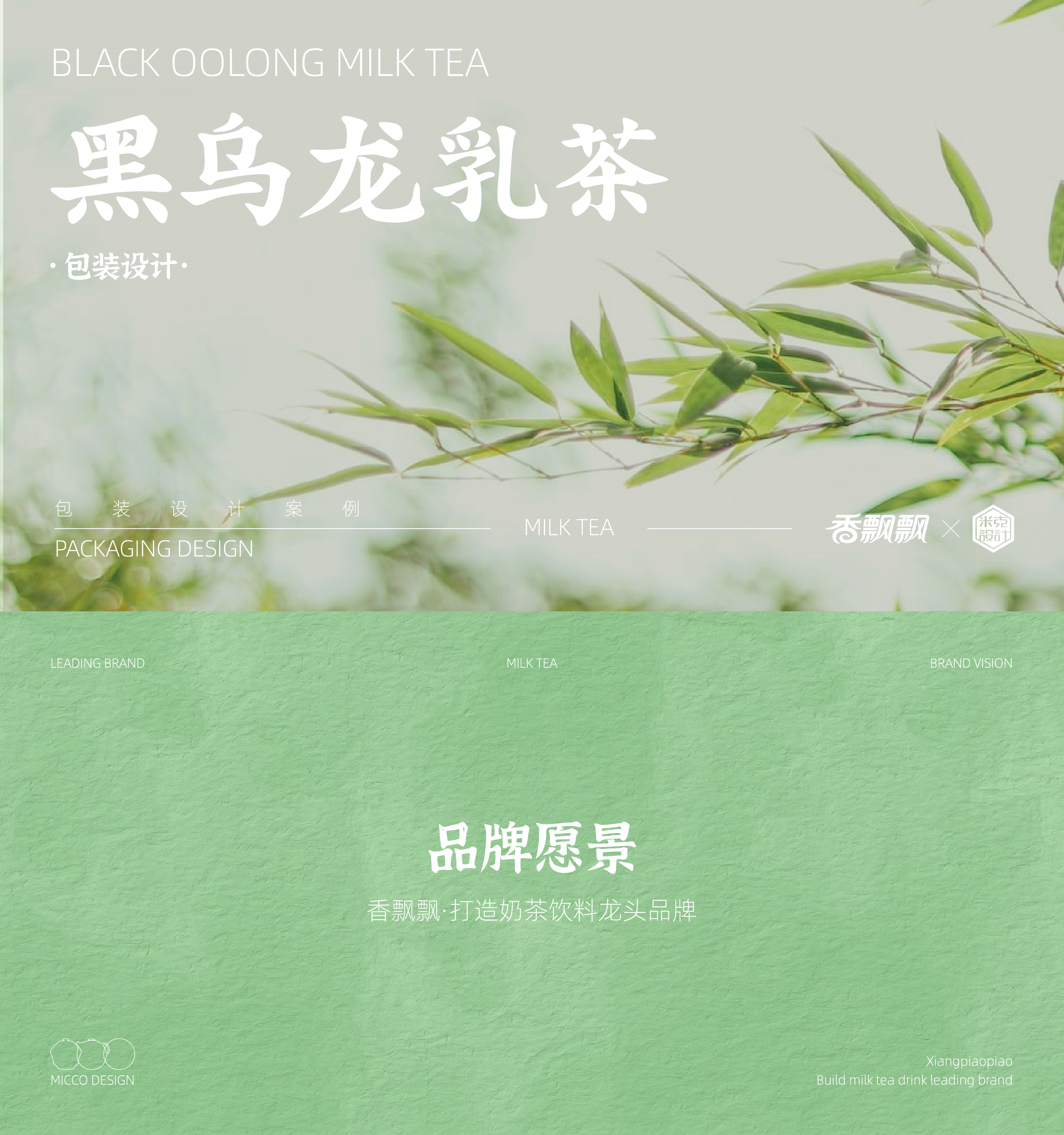 Plane packaging，Bottle design，packing，packing design，Creative bottle type，Milk tea beverage，Modern Chinese style，National tide，