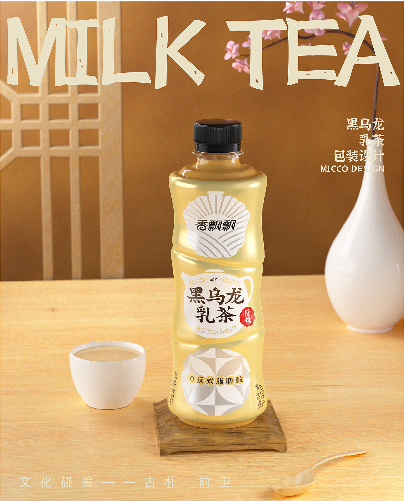 Plane packaging，Bottle design，packing，packing design，Creative bottle type，Milk tea beverage，Modern Chinese style，National tide，