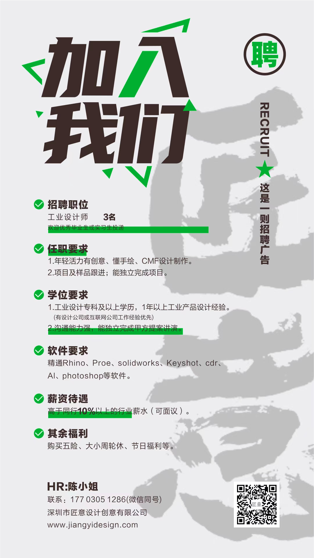 recruit，designer，