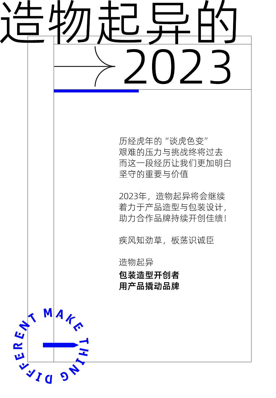 包装设计，造物起异，产品造型设计，礼盒设计，快销品包装，洗护包装设计，包装，文创产品设计，