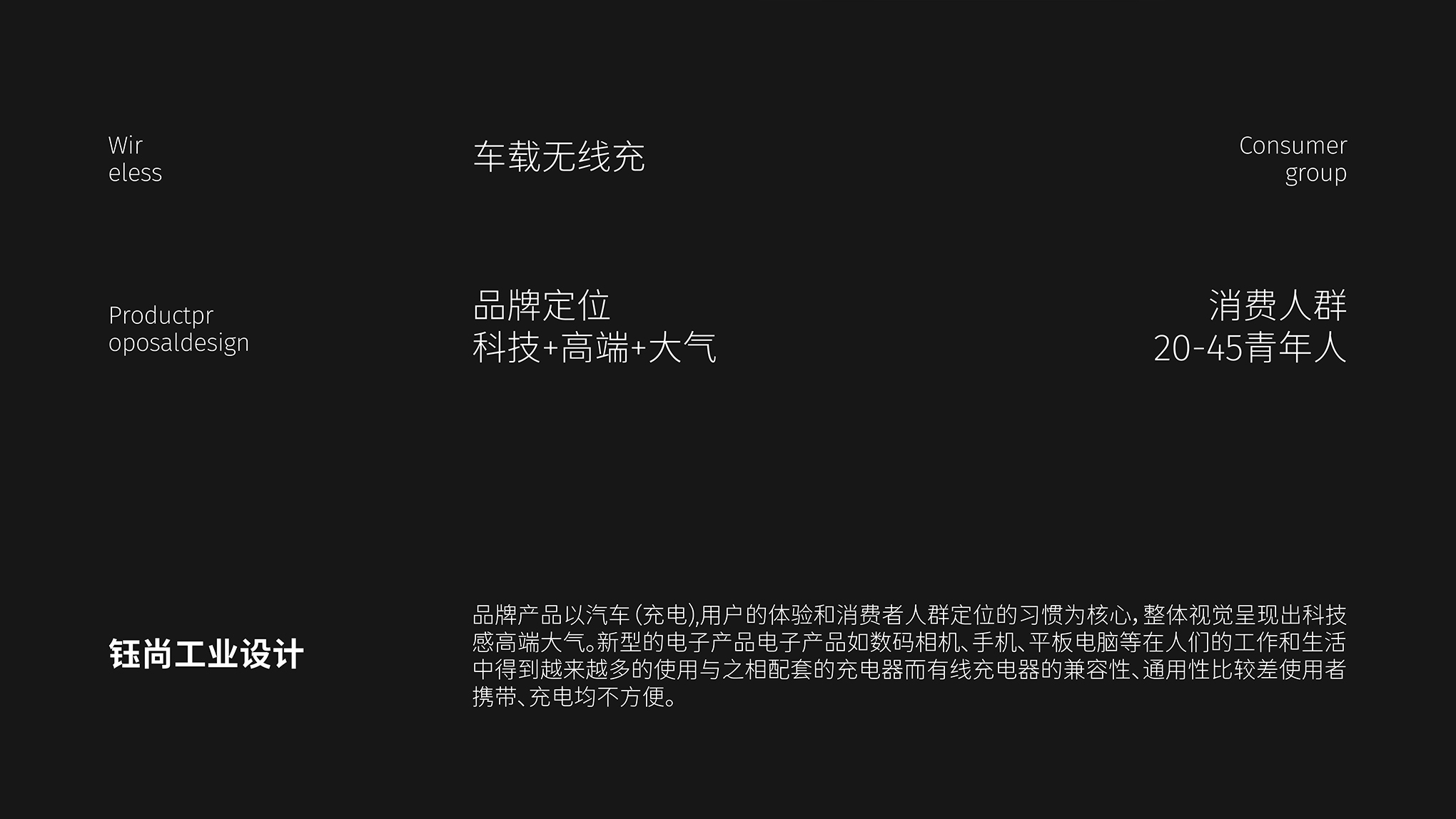 Product Design/Product Strategy/Industrial Design，