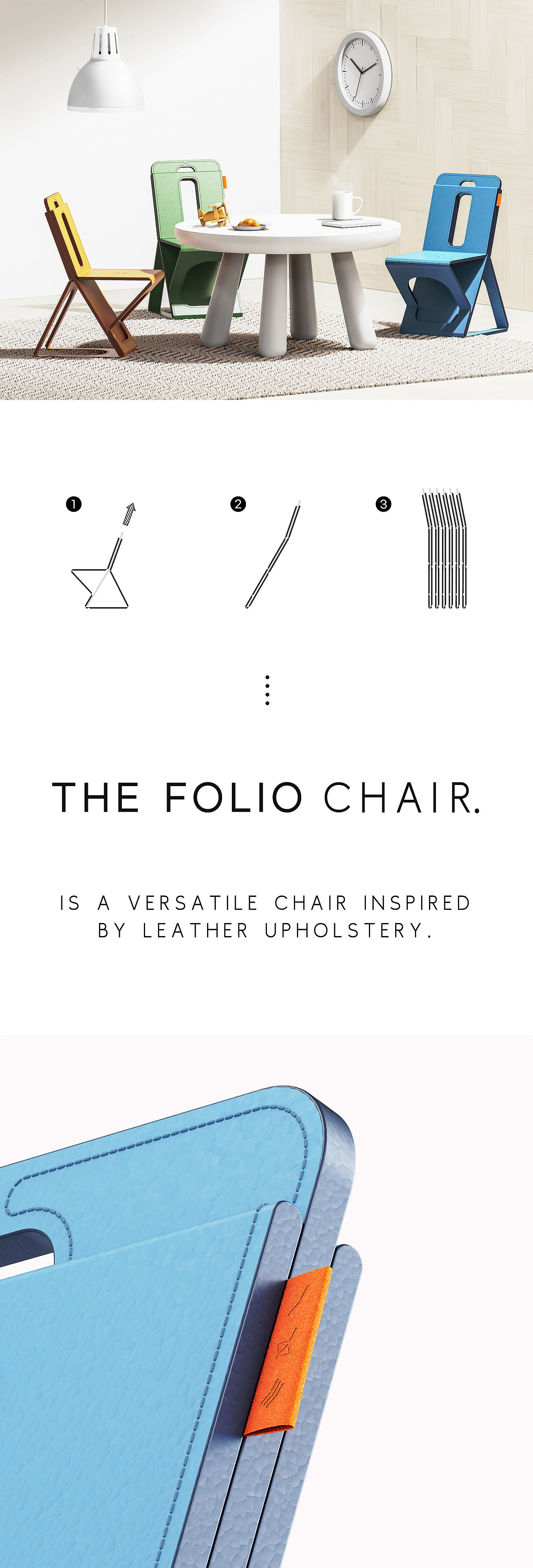 椅子，家具，家具设计，产品设计，工业设计，Folio，