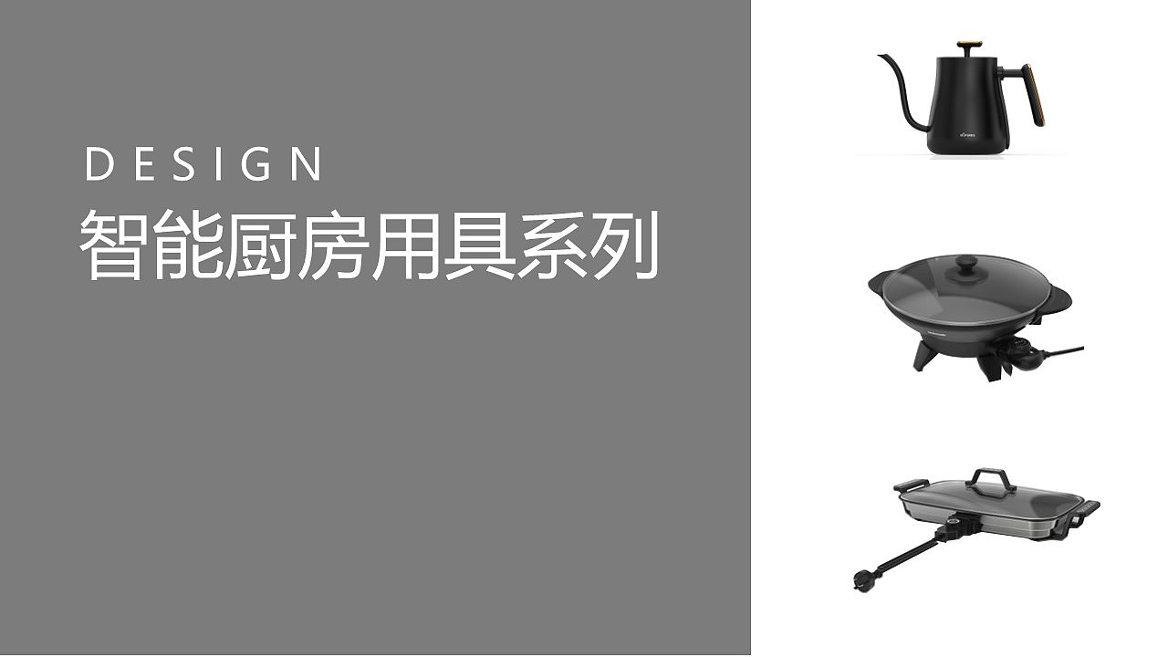 sample reels，Kitchenware，industrial design，
