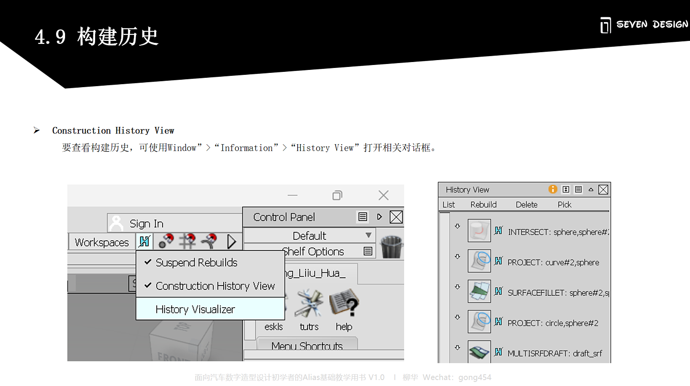 Alias，培训，nurbs，