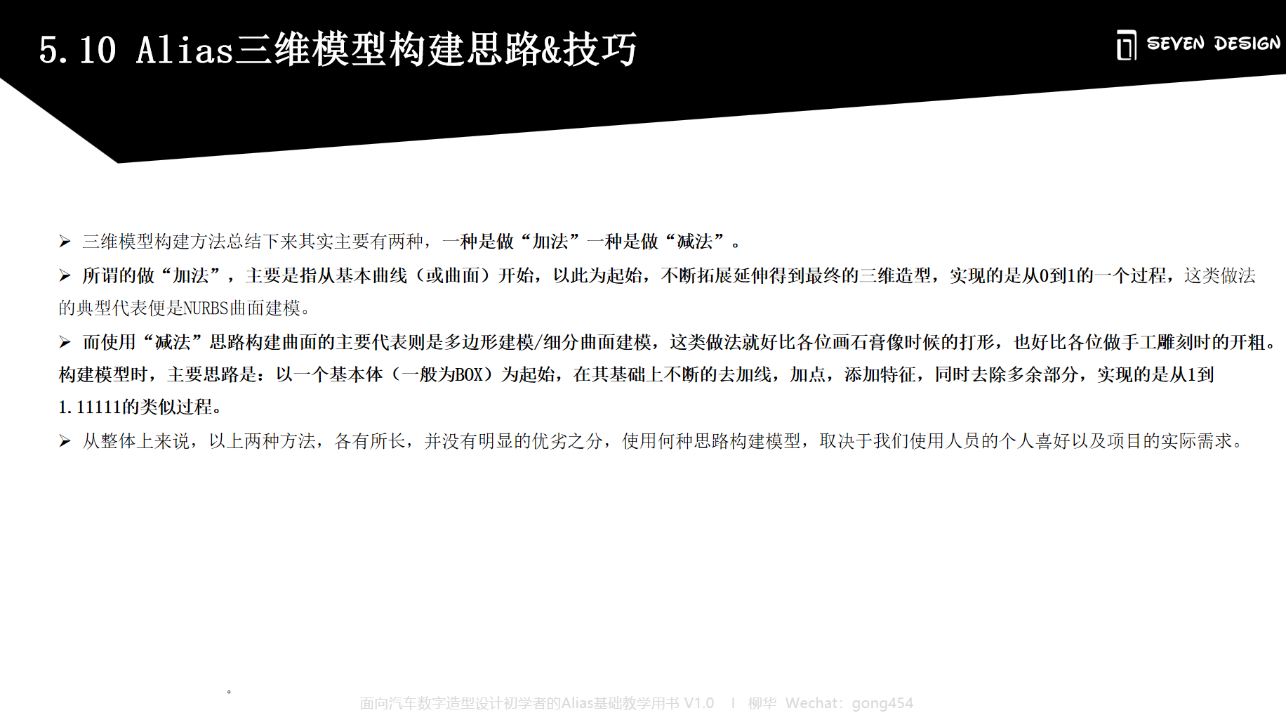 Alias，train，nurbs，