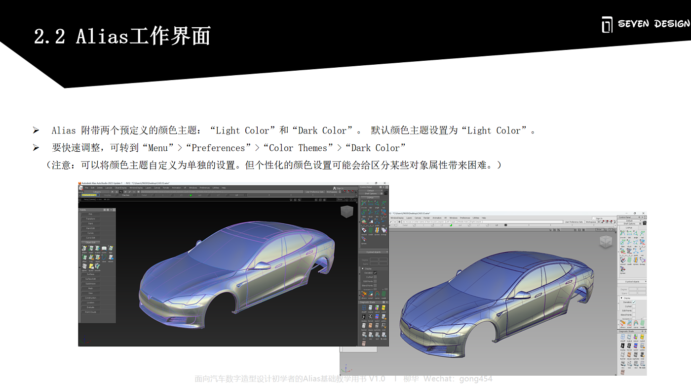 Alias，train，nurbs，