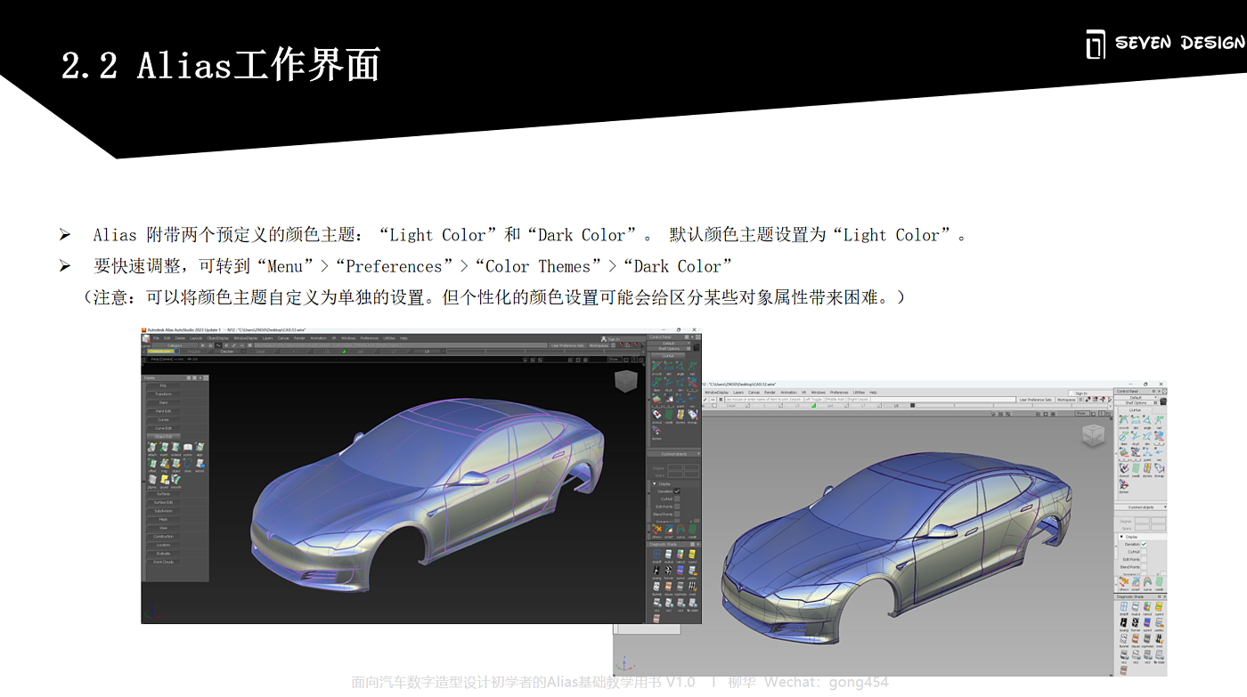 Alias，培训，nurbs，