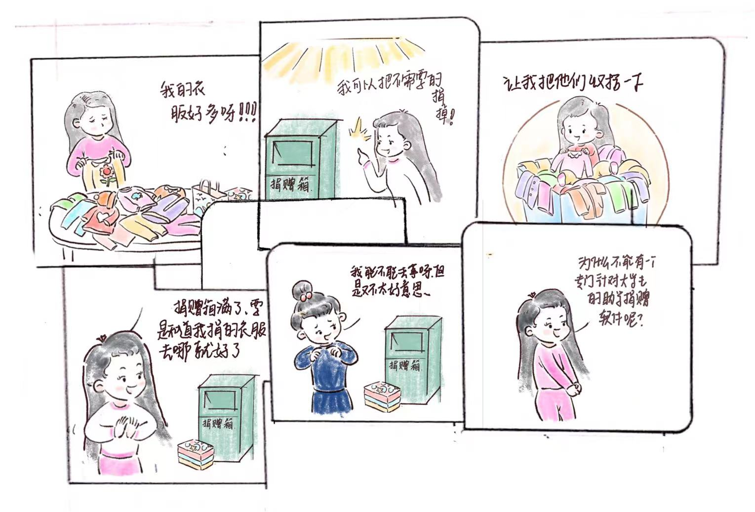 Interactive Design, College Students, Donations, Second-hand Transactions, Public Welfare，