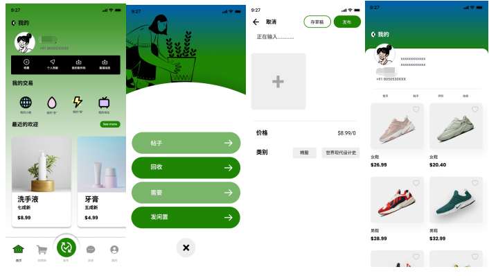 Interactive Design, College Students, Donations, Second-hand Transactions, Public Welfare，