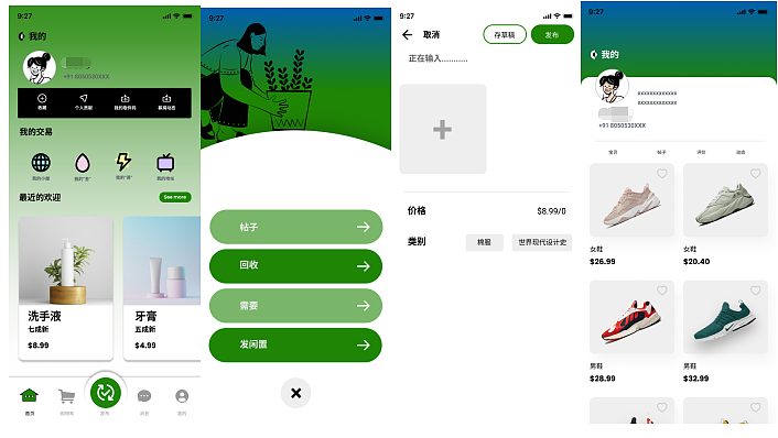 Interactive Design, College Students, Donations, Second-hand Transactions, Public Welfare，