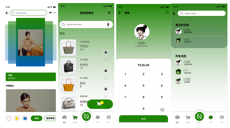 Interactive Design, College Students, Donations, Second-hand Transactions, Public Welfare，