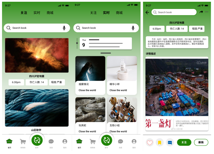 Interactive Design, College Students, Donations, Second-hand Transactions, Public Welfare，