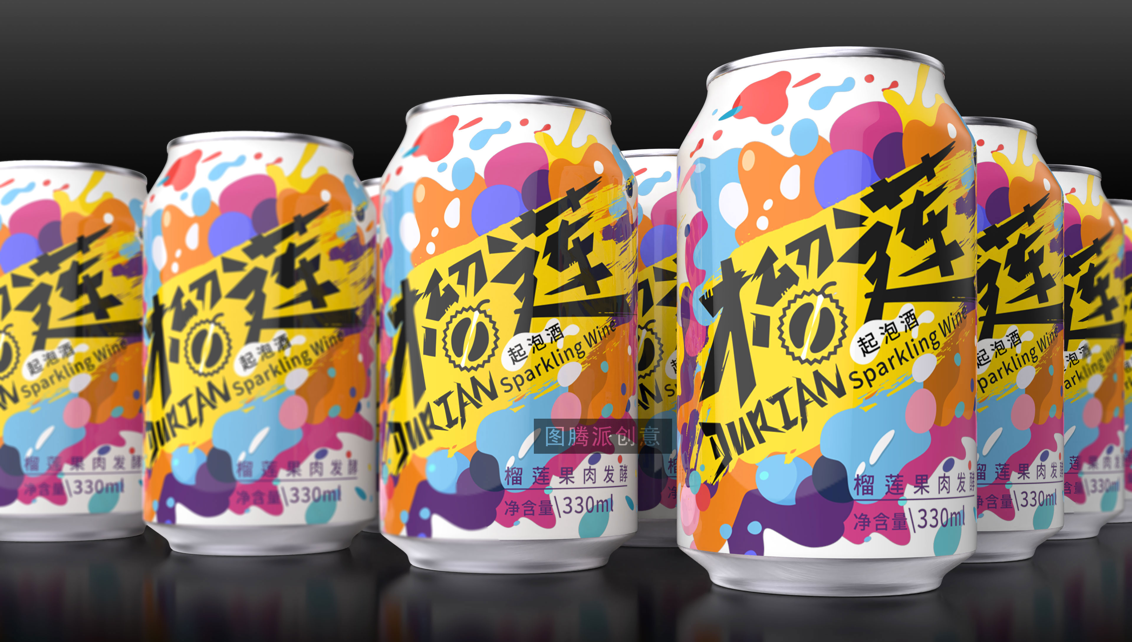 Wine packaging，Sparkling wine packaging，Fruit wine packaging，packing design，product design，Brand creativity，brand marketing ，Marketing，