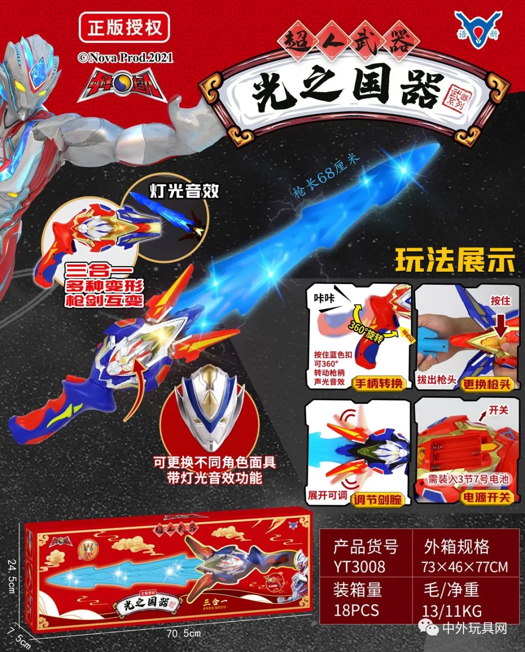 Toys，Toy design，Toy sword，Toy weapon，Chinese Superman，superman，Altman toys，