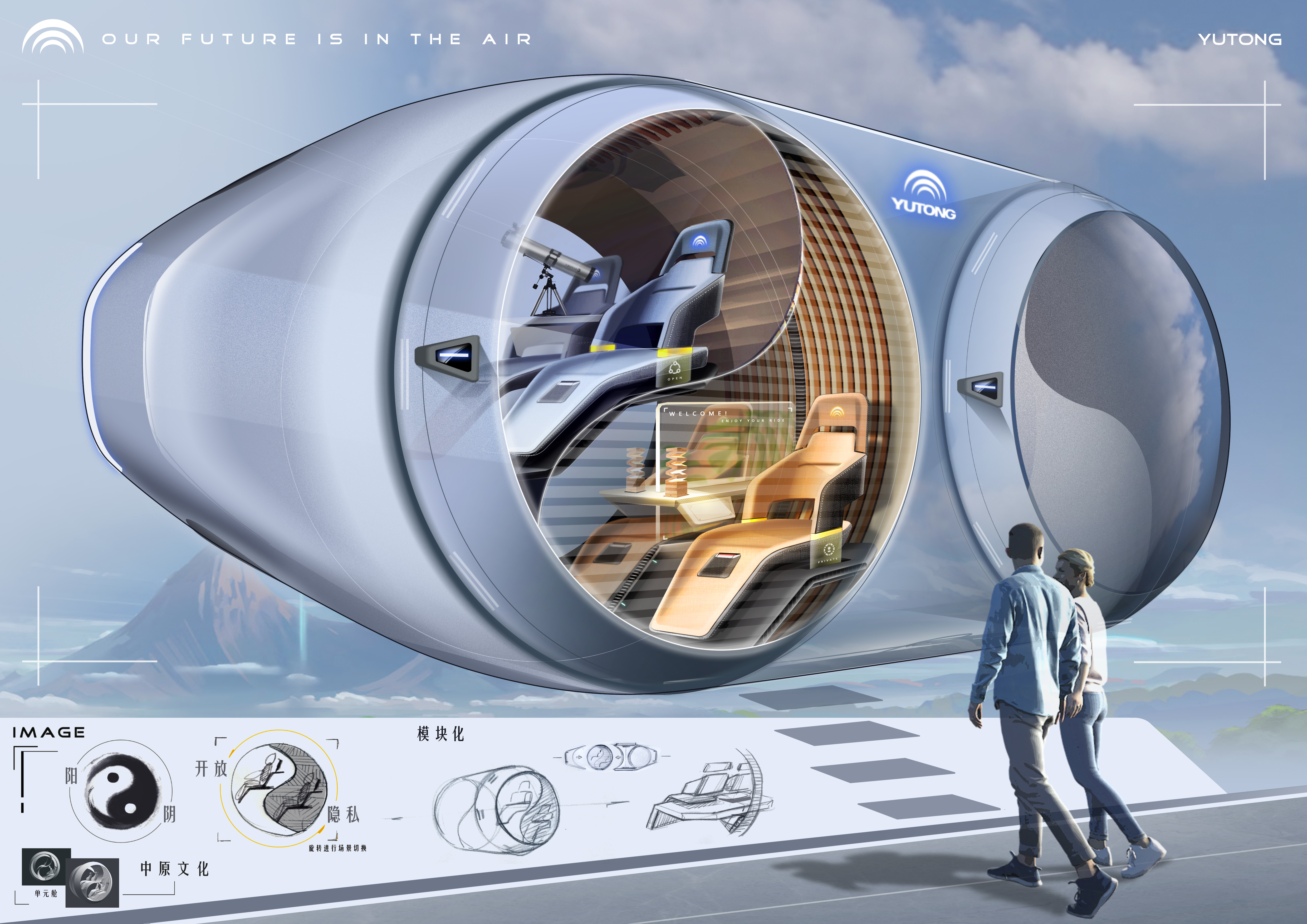 Concept car，Automobile design，Yutong Bus，Design Competition，Concept Car，bus，