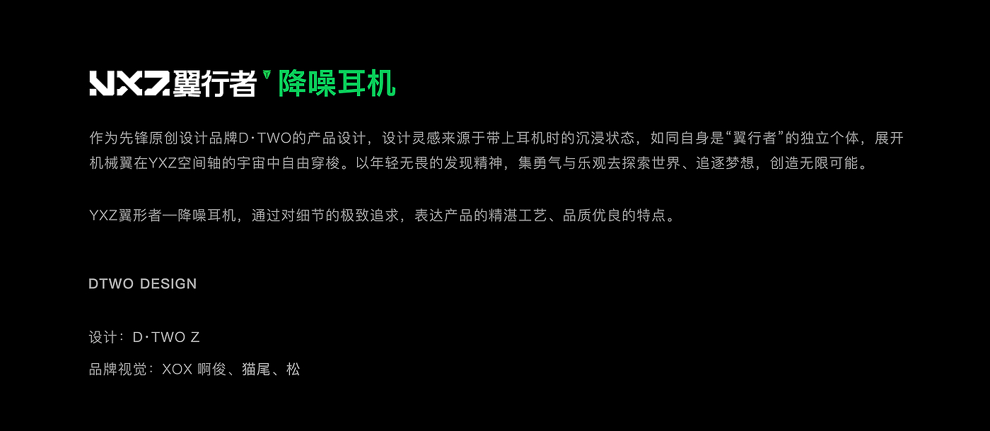 降噪耳机，3C电子产品，翼行者，小不点，工业设计，品牌视觉，