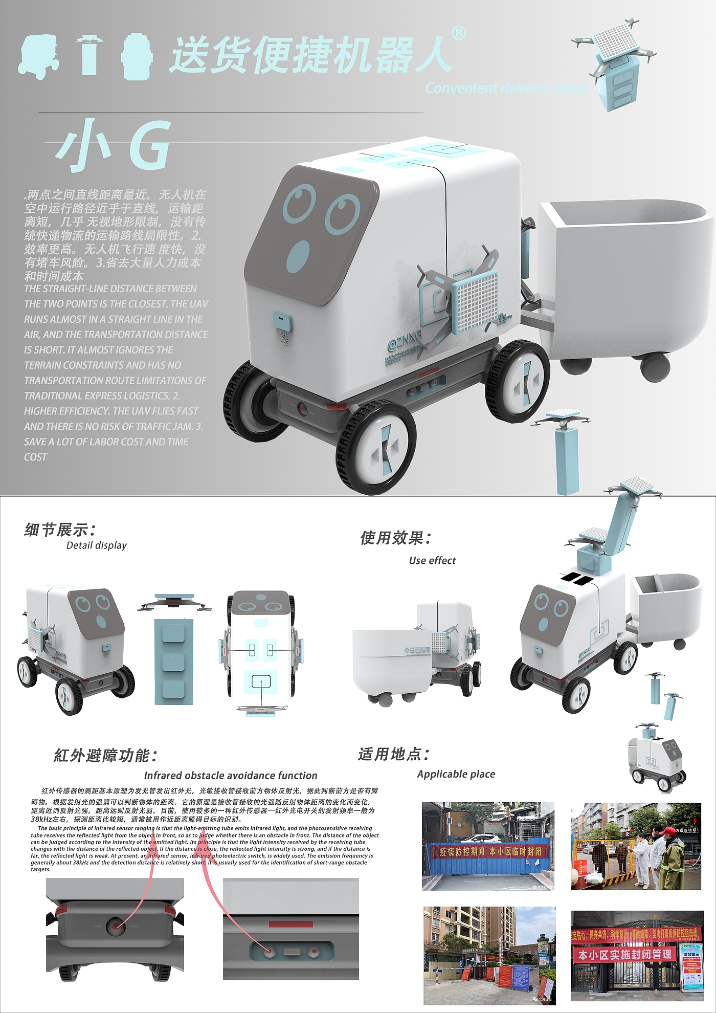 product design，industrial design，Delivery robot，UAV，Appearance design，Portable，