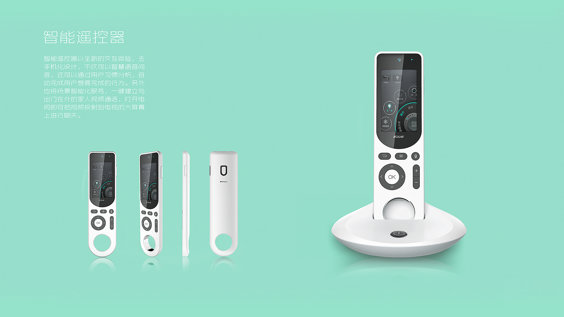 Remote controller，Intelligent remote controller，Smart home products，Home Furnishing，Intelligent electronic products，product design，Appearance design，Industrial design company，