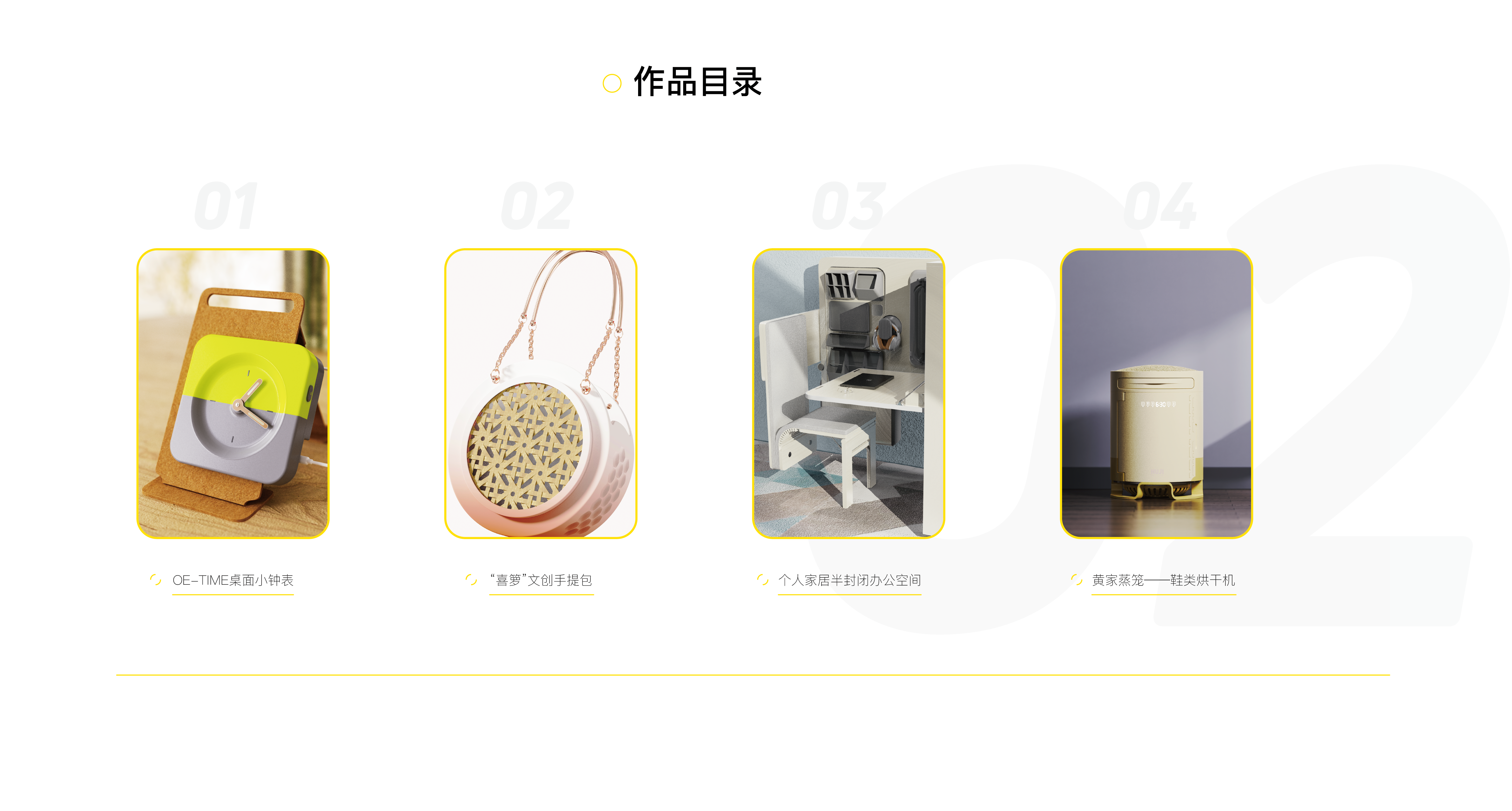 sample reels，2023，industrial design，