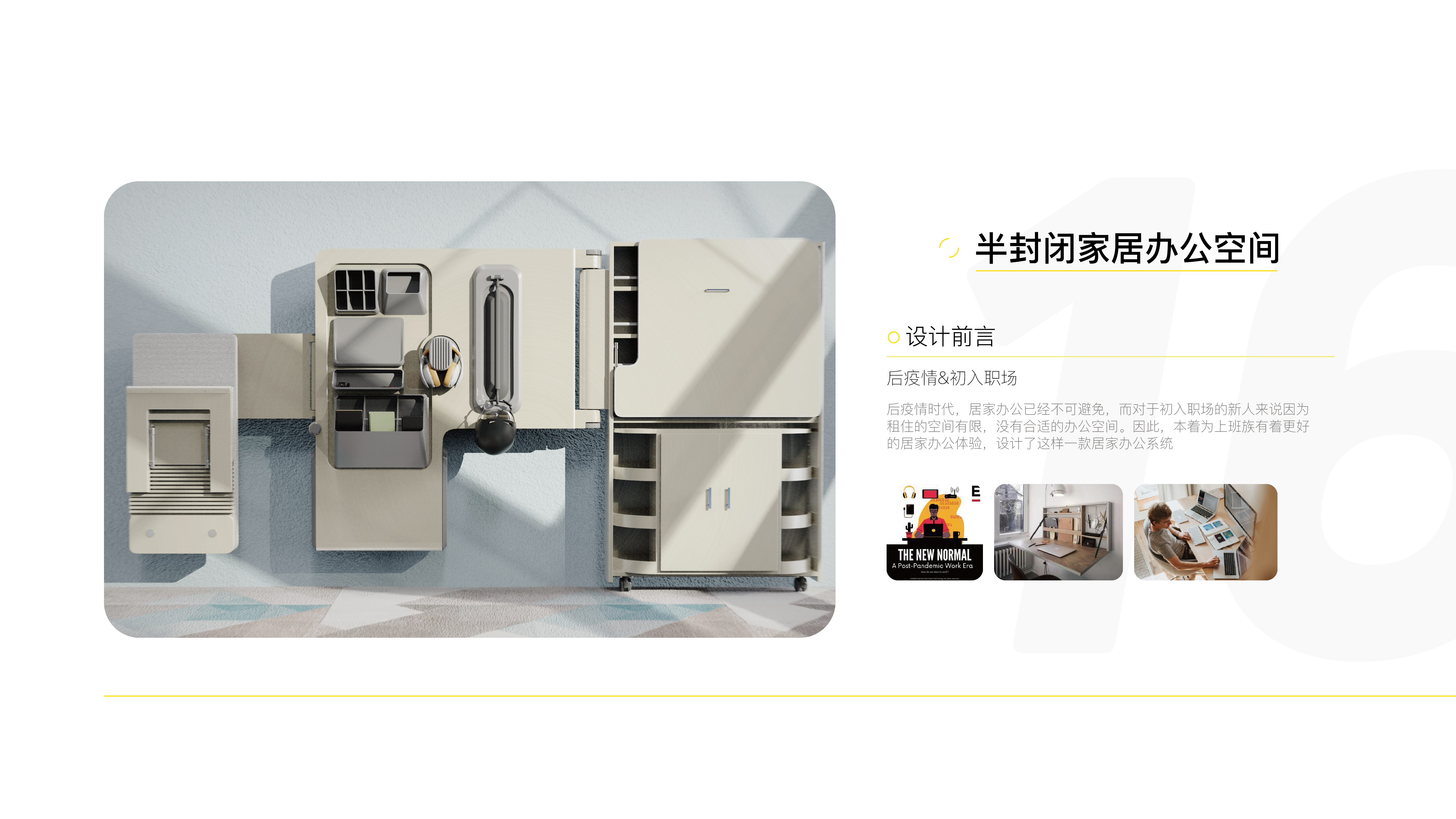 sample reels，2023，industrial design，