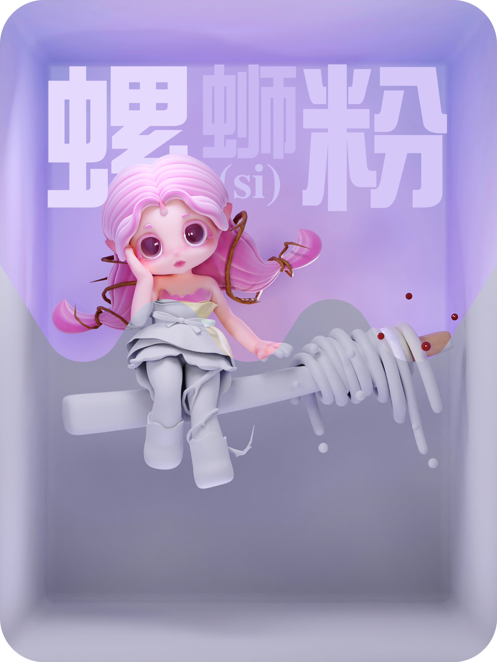 modeling，IP，3d，Doll，Tide play，