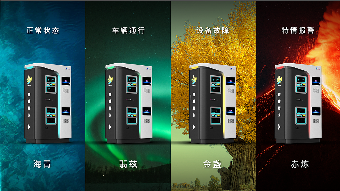 high speed station，Toll robot，automation，Interaction design，Appearance design，