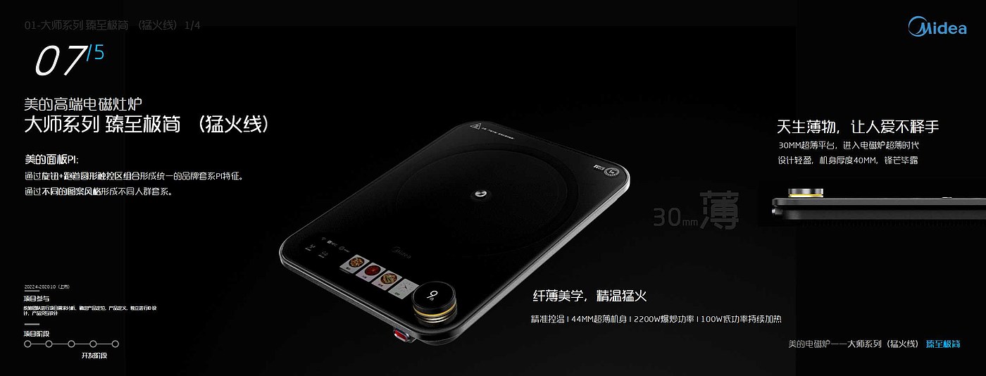 Electromagnetic furnace，Product innovation，
