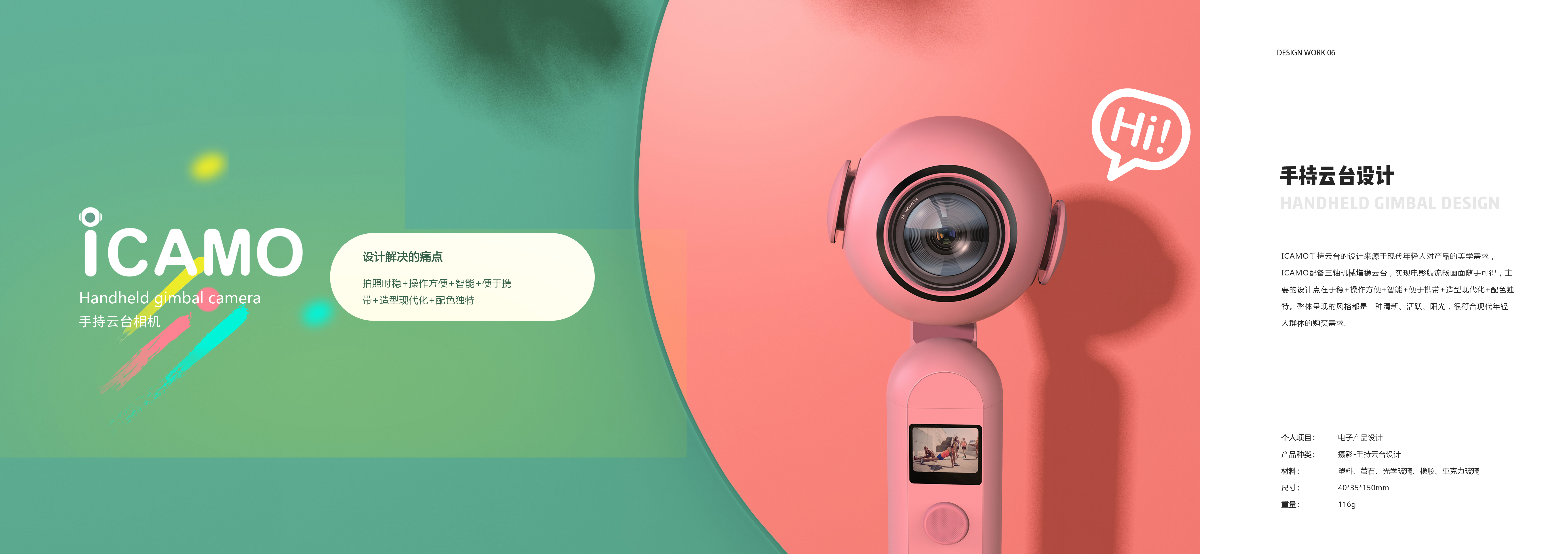 Electronic Product Design/Photography/ICAMO/Hand-held PTZ，