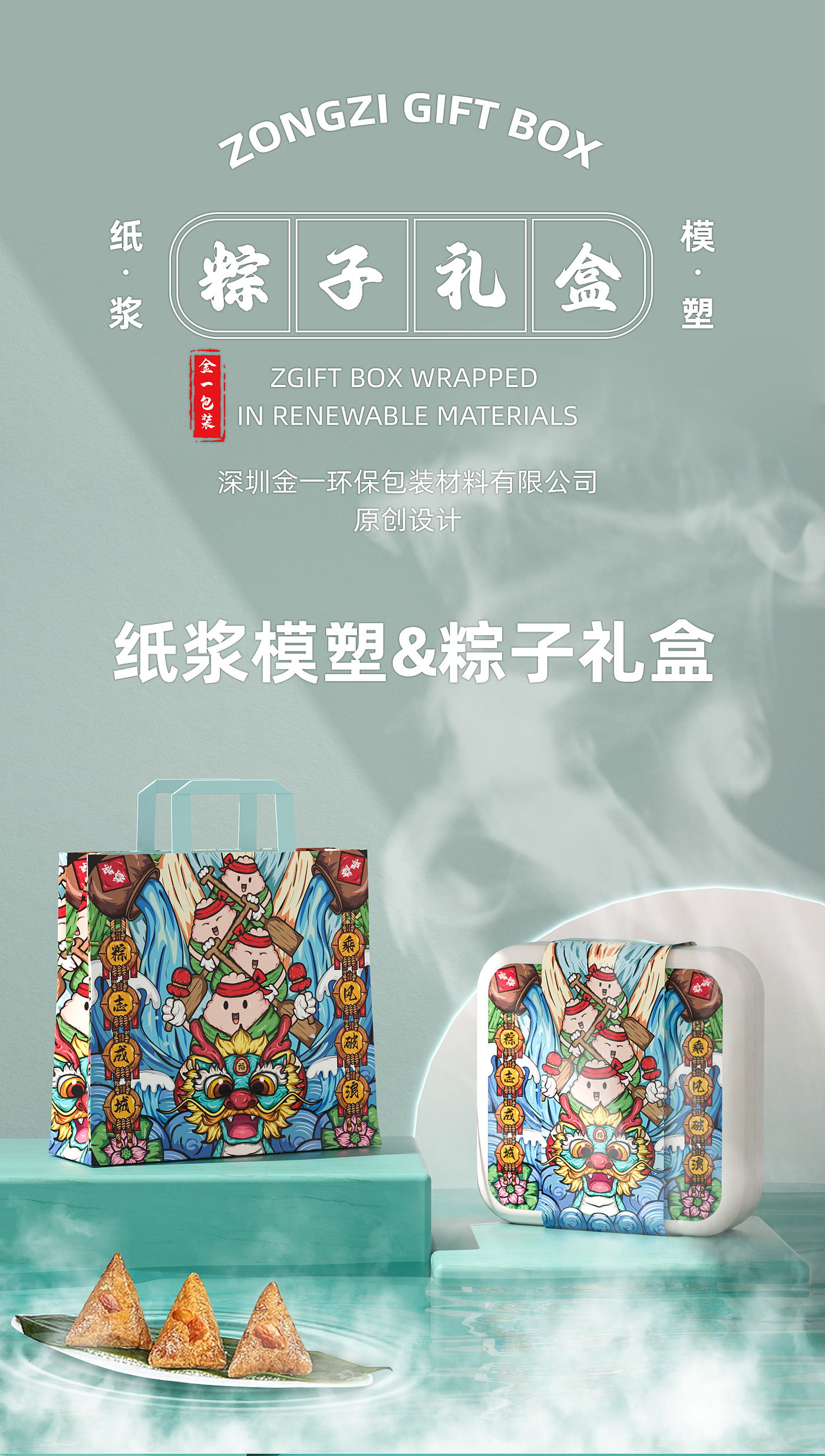 Pulp molding，Degradable material，Dragon Boat Festival gift box，Zongzi Gift Box，packing，packing design，Illustration packaging，Food packaging，
