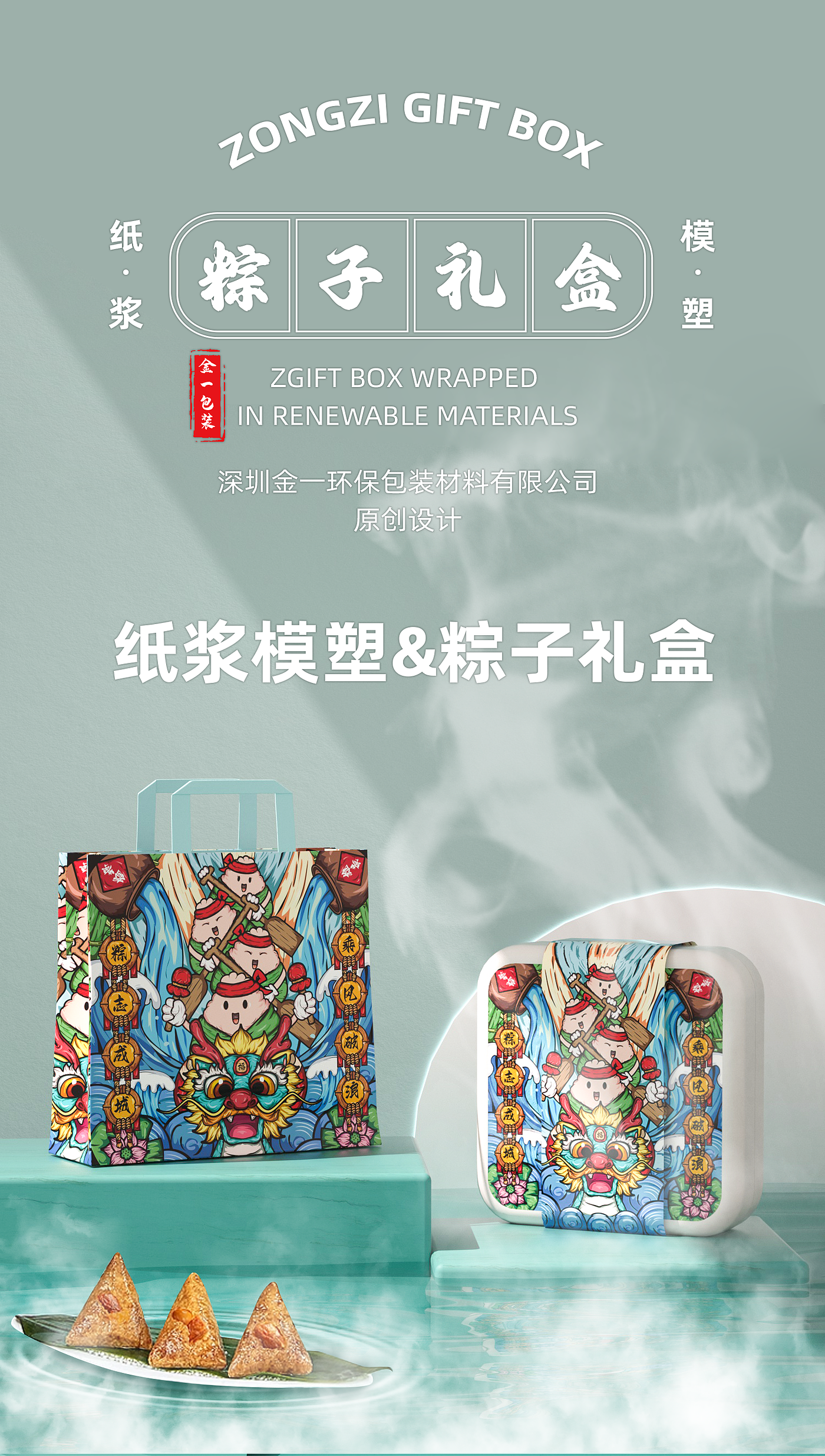 纸浆模塑，可降解材质，端午礼盒，粽子礼盒，包装，包装设计，插画包装，食品包装，