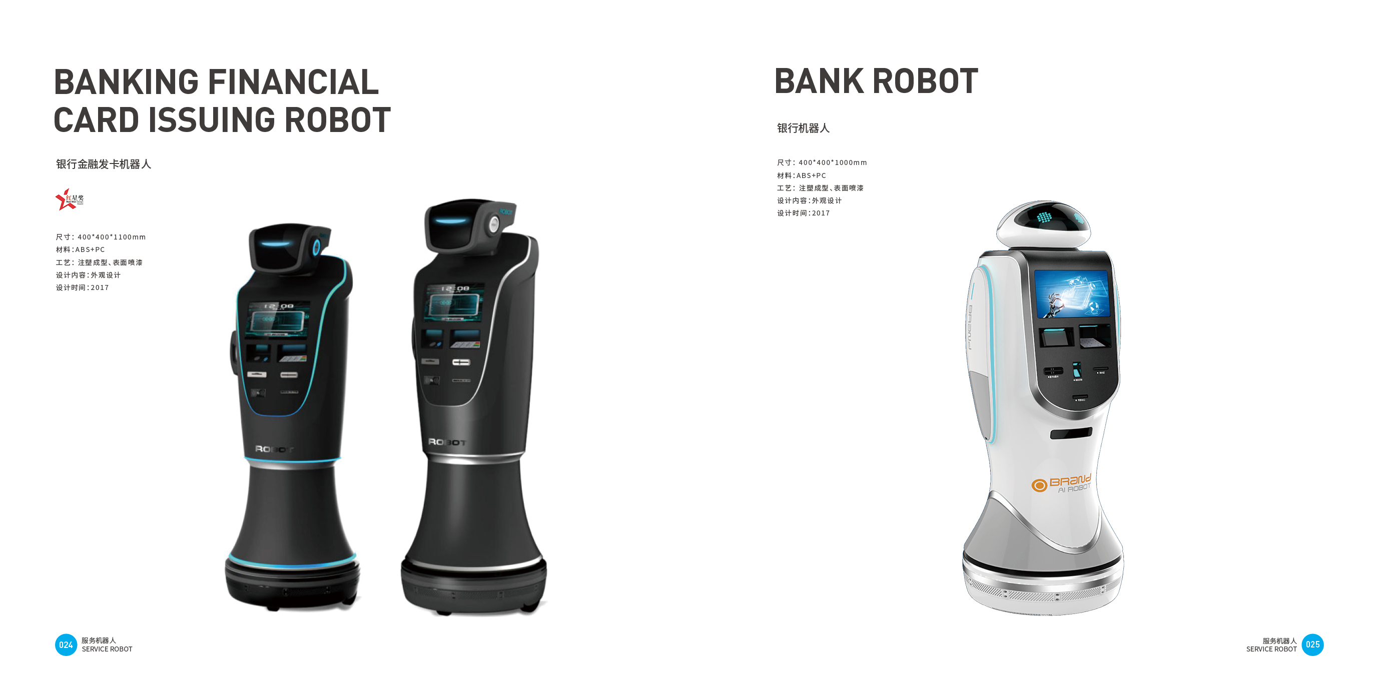 Consumer electronics，Top Ten Design Companies in China，Good design look here，intelligent robot，