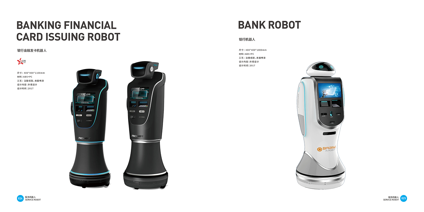 Consumer electronics，Top Ten Design Companies in China，Good design look here，intelligent robot，