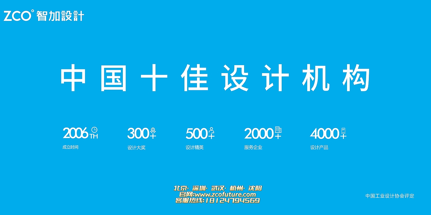 消费电子，中国十佳设计公司，好设计看这里，智能机器人，