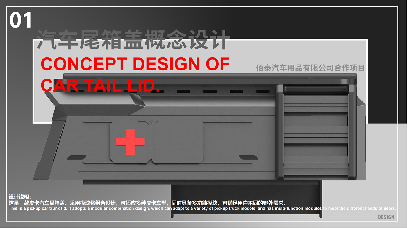 皮卡，概念设计，户外，模块化，多功能，