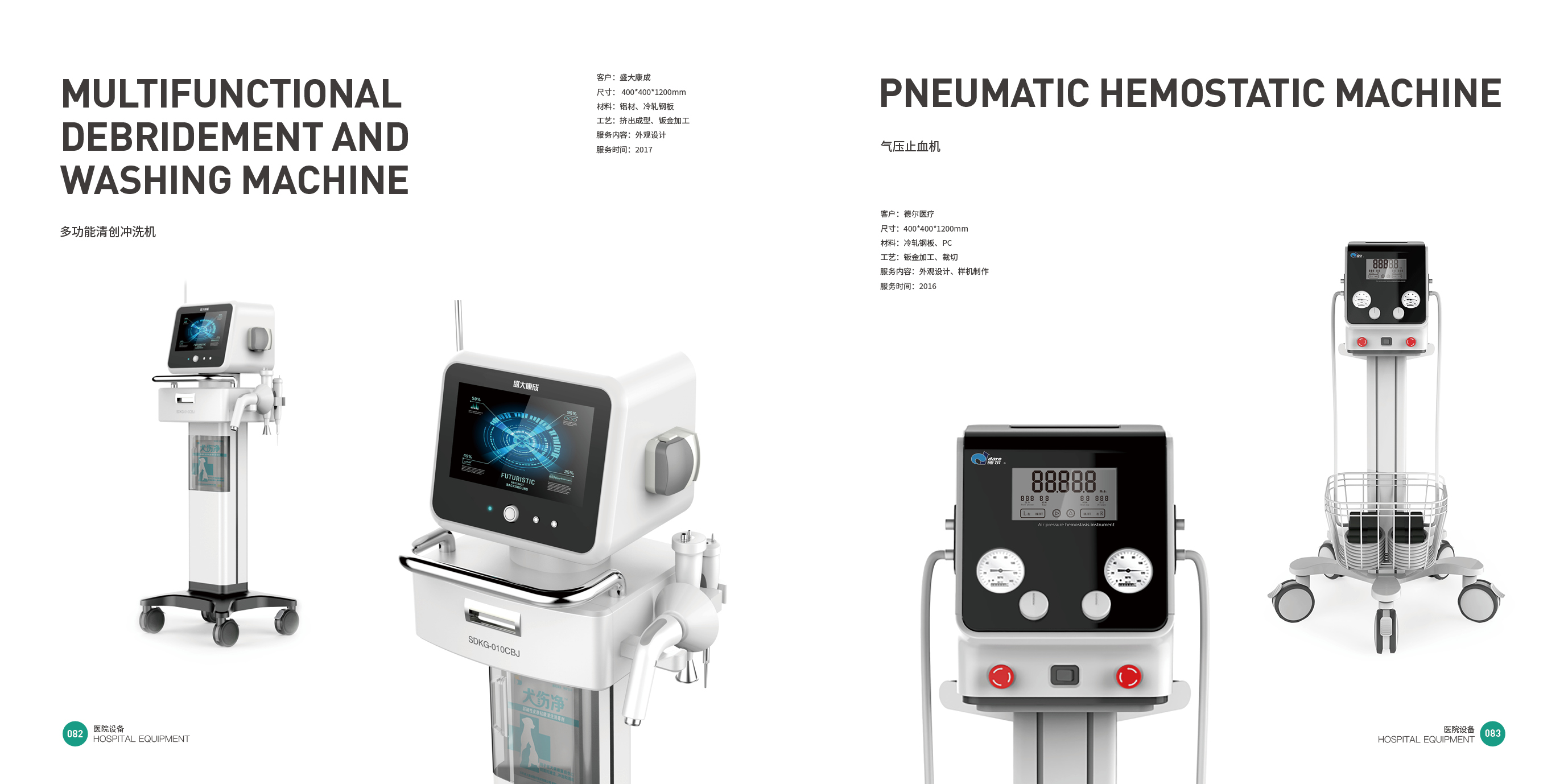 Top Ten Design Companies in China，Medical products，medical apparatus and instruments，Hospital equipment，