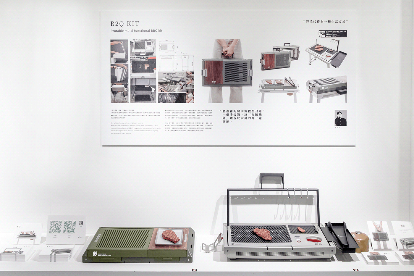 Kevin Von，Yin Man Chan，Ran Lin，B2Q Kit，product design，barbecue，