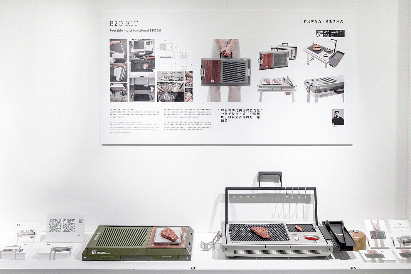 Kevin Von，Yin Man Chan，Ran Lin，B2Q Kit，product design，barbecue，