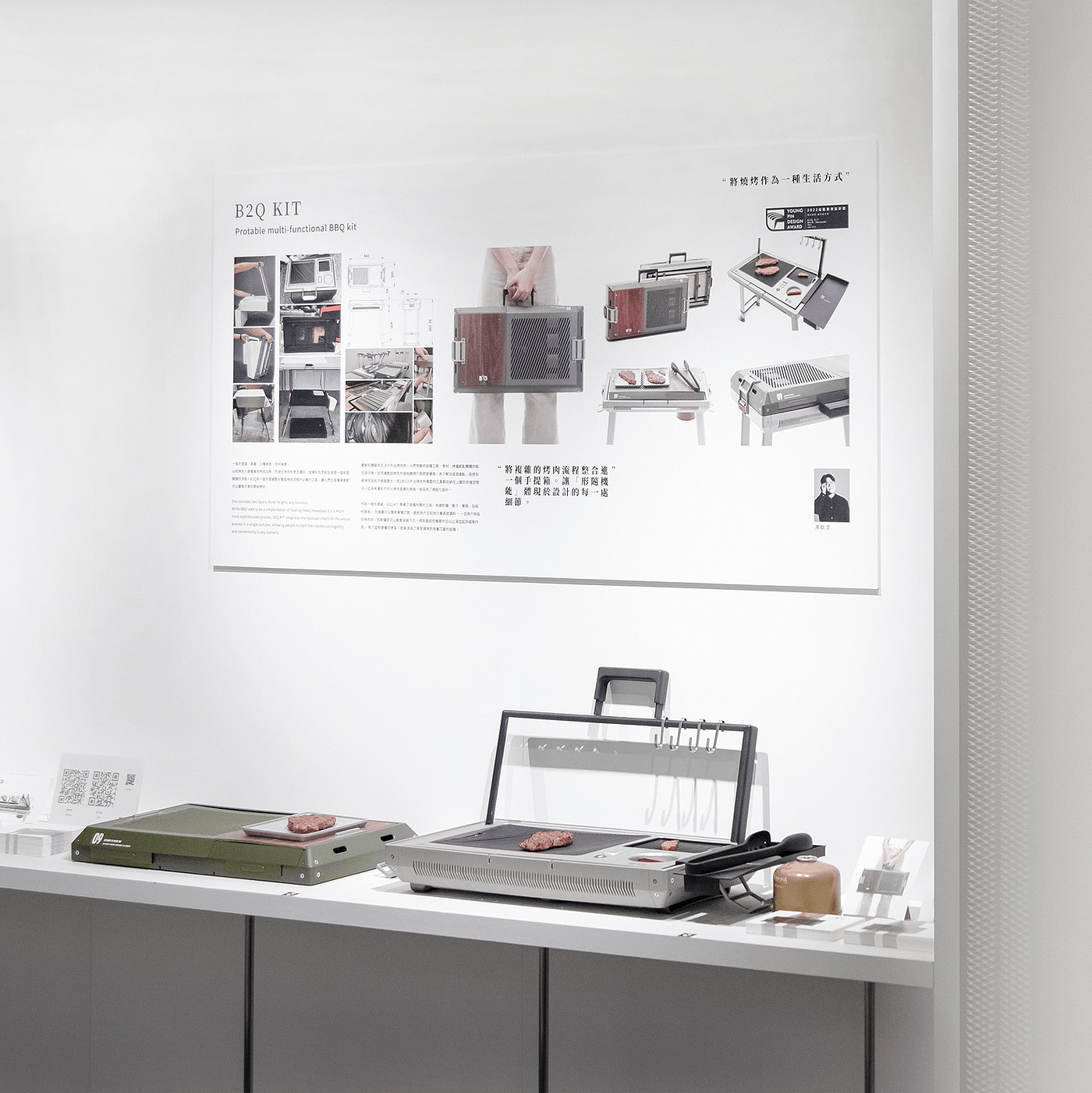 Kevin Von，Yin Man Chan，Ran Lin，B2Q Kit，product design，barbecue，