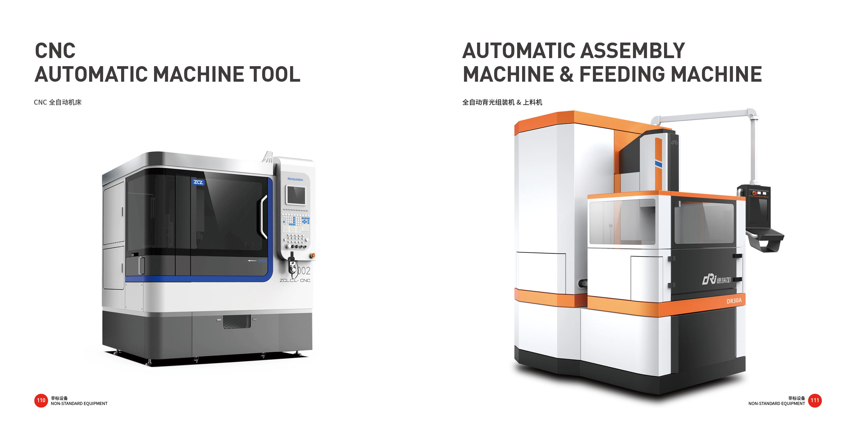 Top Ten Design Companies in China，Good design look here，industrial equipment ，Non standard equipment，