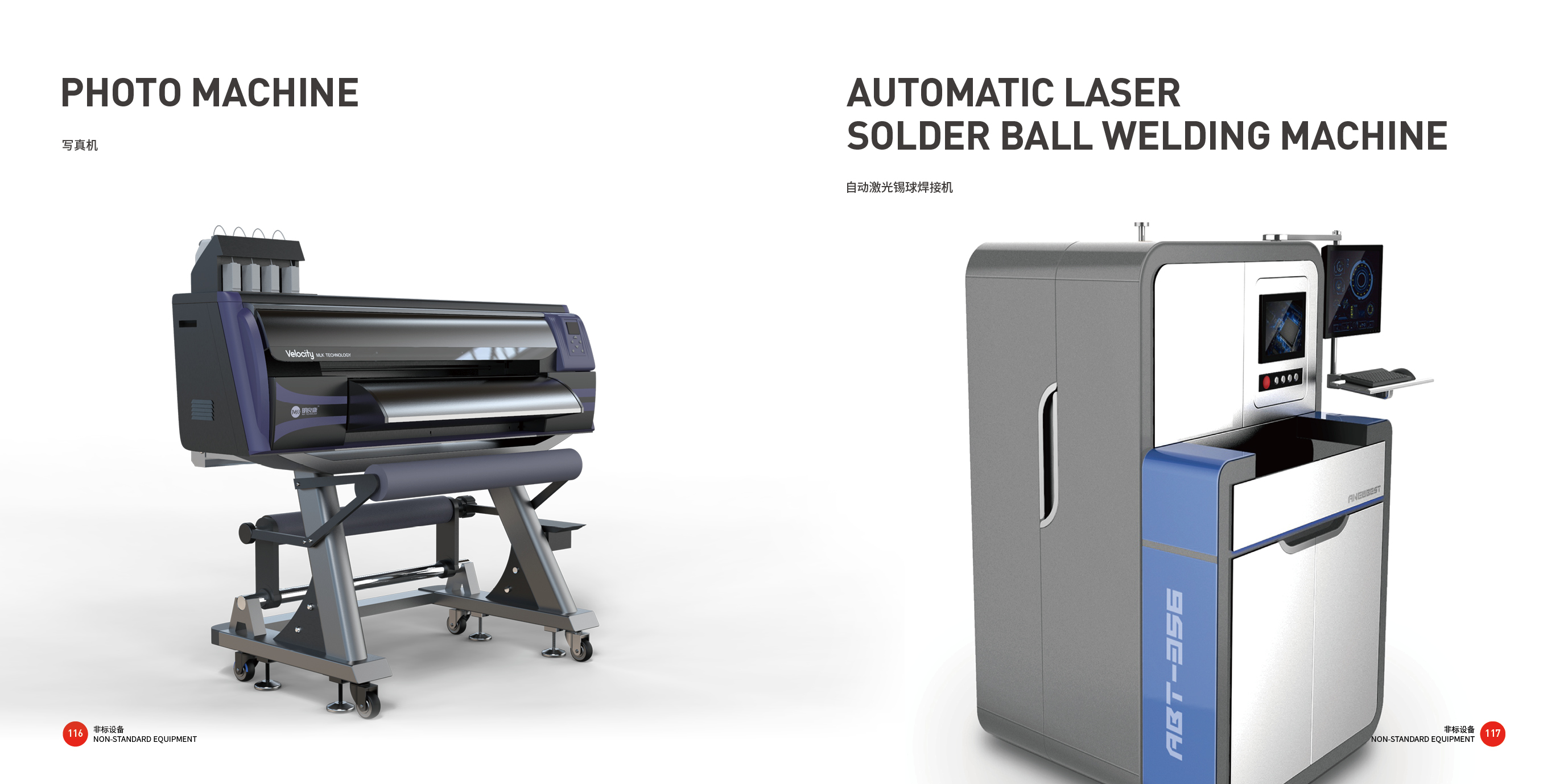 Top Ten Design Companies in China，Good design look here，industrial equipment ，Non standard equipment，