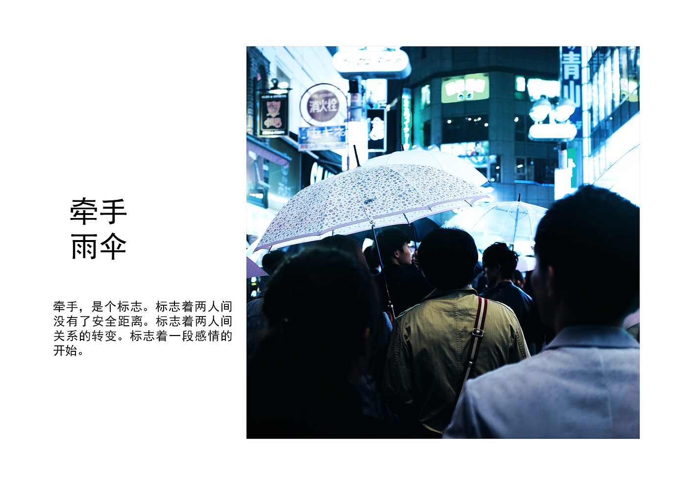 雨伞，情感，